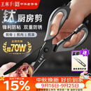 王麻子厨房剪刀多功能厨房专用剪骨刀剪鸡骨肉大剪子【食品级钛防锈】