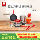 双立人（ZWILLING）锅具套装Now Plus II 有钛不粘炒锅汤锅蒸锅煎锅奶锅珐琅锅刀具厨房套装厨具全套16件套