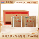 茅台2026年飞天53度 酱香型白酒 500ml*6 整箱装*2箱【酒厂直供】