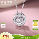 六福珠宝成毅同款钻石项链跳动的心18K金套链生日礼 共8分/白18K/约2.11克