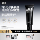 AMR男士素颜霜遮瑕膏遮痘印提亮肤色粉底液保湿面霜控油乳液护肤品