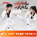 李宁（LI-NING）跆拳道服成人男女专业跆拳道比赛训练服教练长袖竞技道服新款 标准白/黑【男女同款】 180