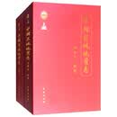 中国区域地质志：江西志