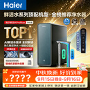 海尔（Haier）家用净水器鲜活水promax1200G8年真长效厨房专用台下反渗透抑菌滤芯净水机过滤母婴直饮自来水R889