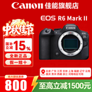 佳能（Canon） EOS R6 Mark II/r6三代全画幅微单相机r6 2二代专业微单 Vlog数码相机 R6二代单机身【至高减1500】 官方标配【京东多仓发~快可次日达】