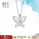 周生生Pt950铂金Daily Luxe蝴蝶白金铂金吊坠挂坠女款  85860P定价