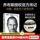 中信出版【官方旗舰店刷边版】史蒂夫·乔布斯传 全新典藏版 沃尔特·艾萨克森著 /财经人物 中信出版社正版图书