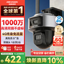 HIKVISION海康威视4g摄像头室户外终身免费充值无限流量1000万双摄监控器360度无死角 工业风升级款监视器Q6