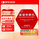 北京同仁堂 安宫牛黄丸3g/盒 双天然