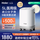 海尔（Haier）5L升制氧机家用吸氧机老人医用级孕妇氧气机呼吸雾化503W国家补贴
