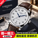 【二手99新】【浪琴名匠】浪琴 LONGINES 浪琴男表浪琴手表男士机械表奢侈品腕表瑞表名表 单历白盘皮带【表径38.5mm】 原装正品假一赔三