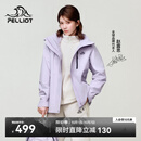 伯希和（Pelliot）赵露思同款山野经典2.0户外冲锋衣三合一防水秋外套女12340106紫M
