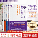秘书工作手记系列 全4册1+2+3+4 结构化表达与AI公文写作 办公室老江湖的职场心法 怎样写出好公文 学会办事 像玉的石头 著 办公室写作技巧指南公文写作秘籍 新时代职场新技能 新华书店职场励志 