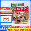 故事会杂志预订 2027年1月起订阅 1年共24期 半月刊社会生活民间经典故事书外国故事杂志书籍 传奇小说选刊杂文散文校园文学文摘 短篇小说幽默笑话作文学杂志期刊读物怀旧图书杂志铺