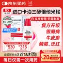 【原研进口】[赛美尔] 卡泊三醇倍他米松凝胶 50μg:0.5mg*15g/盒