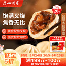 广州酒家叉烧包750g20个早茶糕点点心包子小笼包预制菜中秋送礼儿童早餐
