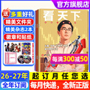 【职业教育】看天下杂志2026年9月第25期【另有26/27期/2027全年/半年订阅月发期发可选】长鑫、宇树/功夫女足vista时事新闻娱乐资讯热点话题非三联生活周刊过刊K 每月发【全年订阅】看天下
