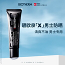 碧欧泉【吴建豪同款】男士防晒霜清爽不油轻薄户外免卸隔离霜SPF50+军训