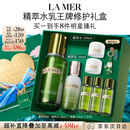 海蓝之谜（LA MER）精萃水乳套装(精萃水+精萃乳)护肤品化妆品礼盒中秋礼品生日礼物