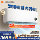 小米[22号晚八狂欢购]空调 巨省电双排1.5 匹挂机 一级能效 外机双排纯铜管 35GW-PG15/N1A1