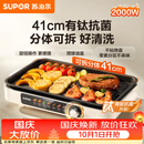苏泊尔（SUPOR）烤肉锅电烤盘家用大功率电烧烤炉分体可拆猛火多功能烤肉一体有钛抗菌不粘烤盘烤串机GJ4125P819