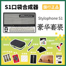 雅家Stylophone便携口袋电子乐器合成器mini键盘钢琴编曲音乐半岛铁盒 S1黑色【豪华套餐】