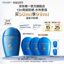 资生堂（SHISEIDO）【高端户外NO.1】新艳阳蓝胖子防晒霜50ml防水防汗 生日礼物
