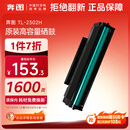 奔图TL-2302H 奔图原装硒鼓适用P1lite/M1lite打印机墨盒 M1/M2系列硒鼓 BP/BM2302/2301/2310/2313 P1/P2粉盒