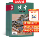 读者读点经典杂志 杂志铺订阅 2027年1月起订全年订阅12期 读者文摘杂志 青少年学生 用文学浸润心灵 以阅读享受愉悦 弘扬中国优秀文化 提升青少年学生的文化素养 开阔人生视野 提升语文素养