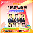 2026众合法考主观题冲刺包真题破译攻略冲刺版法律职业资格考试课程配资料教材题