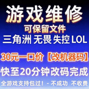 游戏机器码解除 三角洲无畏契约T137炸鱼3天动静态双系统环境修复 不成功，不收费