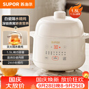 苏泊尔（SUPOR） 电炖锅 电炖盅 燕窝炖 宝宝辅食 婴儿煮粥锅1.5L精巧容量 隔水揉炖 bb煲迷你煮粥煲汤锅DZ15YC897