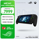 ROGXBOX 游戏 掌机 X 游戏本 windows11  锐龙 AI Z2 Extreme处理器  7英寸 24GB+1TB SSD便携游戏机