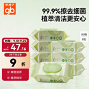 好孩子（gb）婴儿卫生湿巾 橄榄滋养湿巾80抽*8包 新生儿湿纸巾