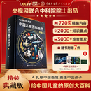 【官方正版】中国儿童百科全书 央视网中国儿童百科全书 中国儿童百科全书央视网 央视网出版中国儿童百科全书 【典藏版】中国儿童百科全书（赠贴纸，信封、手册)