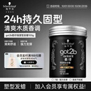 施华蔻（Schwarzkopf）got2b酷印强塑型发蜡100g 碎发男士发蜡塑形蓬松自然