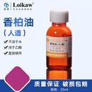 沪 显微镜香柏油 25ML微型循环生物显微镜 100X油镜用油 松柏油