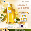 DHC【张翅同款】蝶翠诗橄榄卸妆油300ml 温和卸妆易乳化不油腻男女