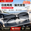 CKULH德系夜视眼镜开车专用晚上防远光灯夜间驾驶防晕眩日夜两用护目镜 【日夜两用】黑框变色偏光片