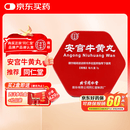 北京同仁堂 安宫牛黄丸3g/盒 双天然