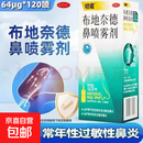 [切诺]布地奈德鼻喷雾剂 64μg*120喷 2盒装