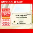 [云南白药] 云南白药胶囊0.25g*16粒/盒