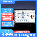 纽曼（Newsmy）大众日产通用13.1寸AI智能导航一体车机中控大屏360全景倒车影像