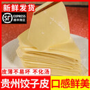 IVC贵州抄手皮饺子皮混沌皮云吞皮遵义三角形抄皮饺皮梯形四川抄手皮 2斤