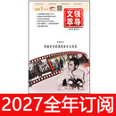 领导文萃杂志2026年1-9月上下荟萃领导艺术行政文史博览 2026全年订阅+送半月选读1本