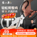 张小泉镀钛剪不锈钢剪强力大剪子专用鸡骨硬骨厨房剪刀辅食剪防锈大头剪