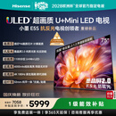 海信电视小墨E5S 75吋1100分区U+MiniLED 信芯芯片墨晶屏抗反防眩4000nits高亮小墨E5QPro升级能效补贴