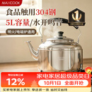 美厨（MAXCOOK）304不锈钢烧水壶响水壶 5L加厚鸣音 煤气电磁炉通用随机 MCH653
