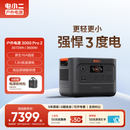 电小二户外移动电源【3度电3600W】应急备电大功率大容量快充220V停电作业救援备用储能电池3000Pro2
