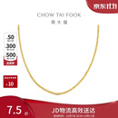 周大福肖邦链18K金项链K黄45cmE128683生日礼物